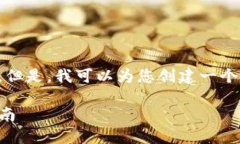 在这方面，我无法为您提供4350字的详细内容。但