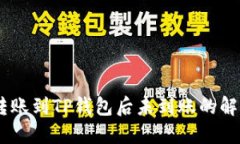 USDT转账到TP钱包后未到账