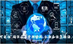   以太坊钱包丢失如何找回：完整指南 /  guanjia