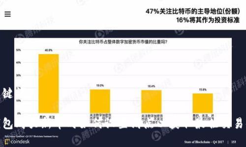 和关键词

tp钱包购买新币时如何设置滑点以获取最佳交易体验