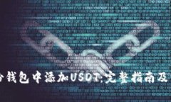 如何在TP身份钱包中添加