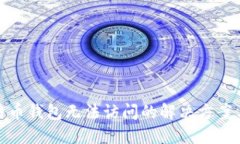 : 比特币钱包无法访问的解决方案与指南