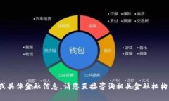 抱歉，我无法提供关于t p钱包的提现政策或具体