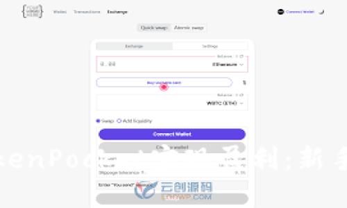 如何通过TokenPocket实现盈利：新手指南与策略