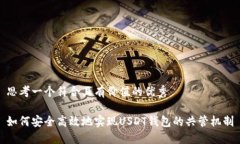 思考一个符合且有价值的优秀如何安全高效地实