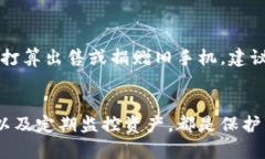 如何顺利完成TP钱包换手机