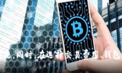 如何处理 LTC 收款未确认的情况：解决钱包问题的