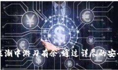   如何安全导入以太坊私钥到钱包：详解步骤与注