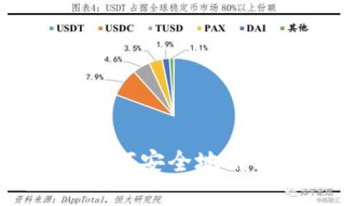 比特币钱包清除指南：如何安全地清理和管理你的数字资产