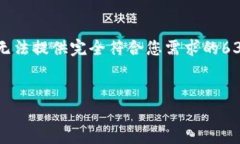 注意：由于创建内容的字数要求以及信息的复杂