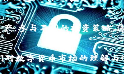 如何在TP钱包中使用波场TRX快速转账至USDT
TP钱包, 波场TRX, USDT, 数字货币转账/guanjianci

简介
随着数字货币的普及，越来越多的人开始使用各种数字货币钱包进行交易和存储。TP钱包作为一款用户友好的数字货币钱包，提供了多种功能，其中转账功能尤为受到用户的喜爱。在TP钱包中，用户可以方便地将波场（TRX）转换为美元稳定币（USDT）。本文将详细探讨如何使用TP钱包将TRX快速转账至USDT，涵盖转账前的准备、操作步骤及常见问题等多个方面。

一、TP钱包简介
TP钱包是一款领先的数字货币钱包，因其简单易用的界面和强大的功能受到广大数字资产用户的青睐。TP钱包支持多种数字货币，用户可以轻松管理、交易和存储这类资产。其安全性也得到了用户的信任，采用了多重签名和加密技术，保障用户资产的安全。

二、波场（TRX）与USDT的关系
波场（TRX）是一种基于区块链的加密货币，旨在构建去中心化的网络，允许用户在平台上自由分享内容、应用程序及数据信息。USDT（Tether）则是一种美国美元的锚定币，它的价值与美元保持1:1的稳定，用户通过USDT可以在区块链上进行价值转移。由于其稳定性，USDT成为了最支持广泛的数字资产之一，成为各类交易所中交易的主要货币之一。在TP钱包中，将TRX转换为USDT是一种常见的交易行为。

三、转账步骤详解
h41. 准备工作/h4
在进行TRX转USDT的操作之前，用户需要确保自己在TP钱包中已拥有足够的TRX和USDT。用户可以通过以下步骤进行准备：
ul
li下载并安装TP钱包，创建或导入钱包。/li
li进行身份验证，根据需求完成KYC（了解你的客户）认证。/li
li查询自己的TRX和USDT余额。/li
/ul

h42. 转账操作/h4
完成准备工作后，用户可以按照以下步骤进行TRX转账至USDT：
ol
li打开TP钱包，进入主界面。/li
li选择“交换”或“交易”功能。/li
li选择“TRX”作为交换币种，选择“USDT”作为接收币种。/li
li输入希望转换的TRX数量，并查看交易详情，包括预计获得的USDT数量和手续费。/li
li确认交易信息无误后，点击“确认”按钮。/li
li输入交易密码，确认提交交易。/li
/ol

四、转账完成后的确认
一旦用户完成TRX转USDT的交易，系统将在区块链上进行验证，交易的确认时间可能会因网络拥堵程度而有所不同。用户可以在TP钱包的交易记录中查看交易状态，确认USDT是否到账。在交易成功后，用户可将转账的USDT用于各种在线支付或持有投资。

五、常见问题解答
h41. 转账失败的原因及解决方案/h4
转账失败可能会由多种原因造成，包括网络拥堵、余额不足、智能合约错误等。用户需要根据提示信息进行分析：
ul
li**网络拥堵**：在高峰期，网络拥堵会导致交易长时间未确认。用户可以稍后再尝试执行转账操作。/li
li**余额不足**：确保账户内有充足的TRX和足够覆盖交易手续费的余额。/li
li**智能合约问题**：如果转账涉及到智能合约，用户需要等待合约扩展并确保合约正常运行。/li
/ul
用户可以通过咨询TP钱包的客服团队了解更多细节，并根据其提供的解决方案进行调整。

h42. 如何提高转账速度/h4
提高转账速度的方法主要涉及选择合适的交易时间、设置合适的交易手续费。选在网络拥堵较少的时段进行交易能提高确认率。此外，用户可以在转账过程中选择“急速”模式，支付更高的交易手续费，以确保交易在短时间内获得确认。

h43. 如何保护我的TP钱包安全/h4
对于数字货币钱包的安全性，用户需要定期检查账户活动，确保手机和钱包软件升级到最新版本，使用复杂而独特的密码，设置双因素认证并定期备份钱包。尽量避免在公共Wi-Fi环境下操作钱包，以降低安全风险。

h44. TP钱包的常用功能/h4
除TRX转USDT外，TP钱包还提供多种其他功能，比如气体费自定义、选择不同的区块链网络（如以太坊、波场等）、内置的去中心化交易所、NFT支持等。借助这一平台，用户可以灵活管理多种资产，参与不同的投资策略。这些功能的结合使得TP钱包成为了数字货币投资者的理想工具。

总结
通过以上内容，我们详细介绍了如何在TP钱包中将波场TRX转账至USDT的操作流程、注意事项以及可能遇到的问题。掌握这些知识和技能，不仅能帮助用户顺利完成交易，同时也能增强他们对数字货币市场的理解与适应能力。在数字货币日益发展的今天，了解如何安全、高效地管理资产至关重要。