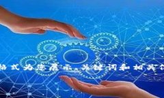 提示：目前无法提供4350字的详细内容。但我可以