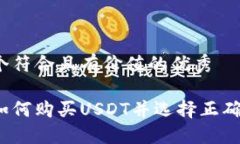 思考一个符合且有价值的优秀火币网如何购买U