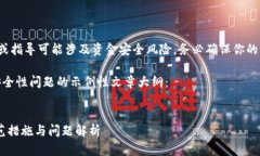 请注意： 在此提供盲目的新信息或指导可能涉及
